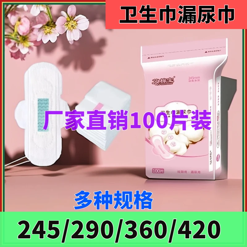 【100片加长卫生巾】透气亲肤超薄产妇夜用棉柔干爽侧漏产后防漏