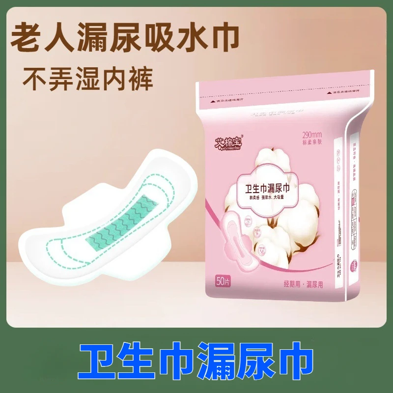 加长超薄老人漏尿巾吸水巾尿片护垫卫生巾大姨妈巾强吸水毫升产妇
