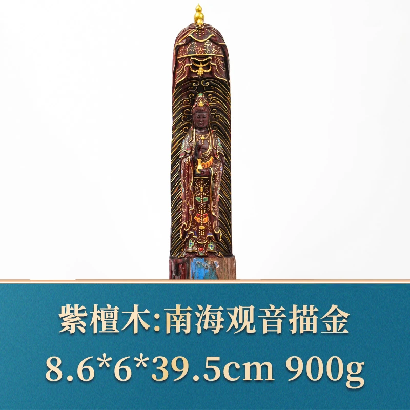 43704 南海观音描金 紫檀木