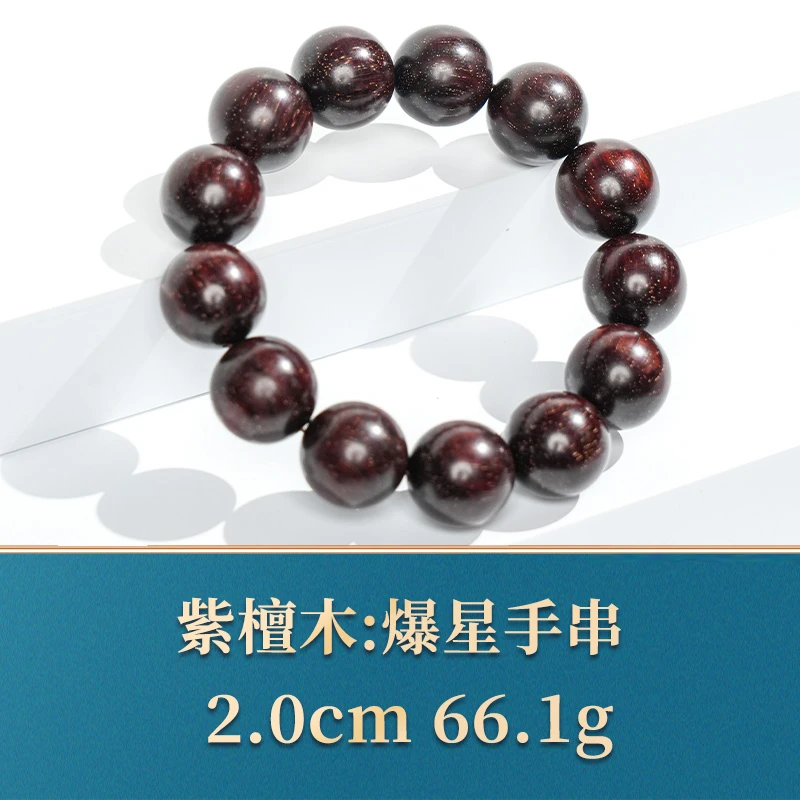 10993 爆星手串 紫檀木