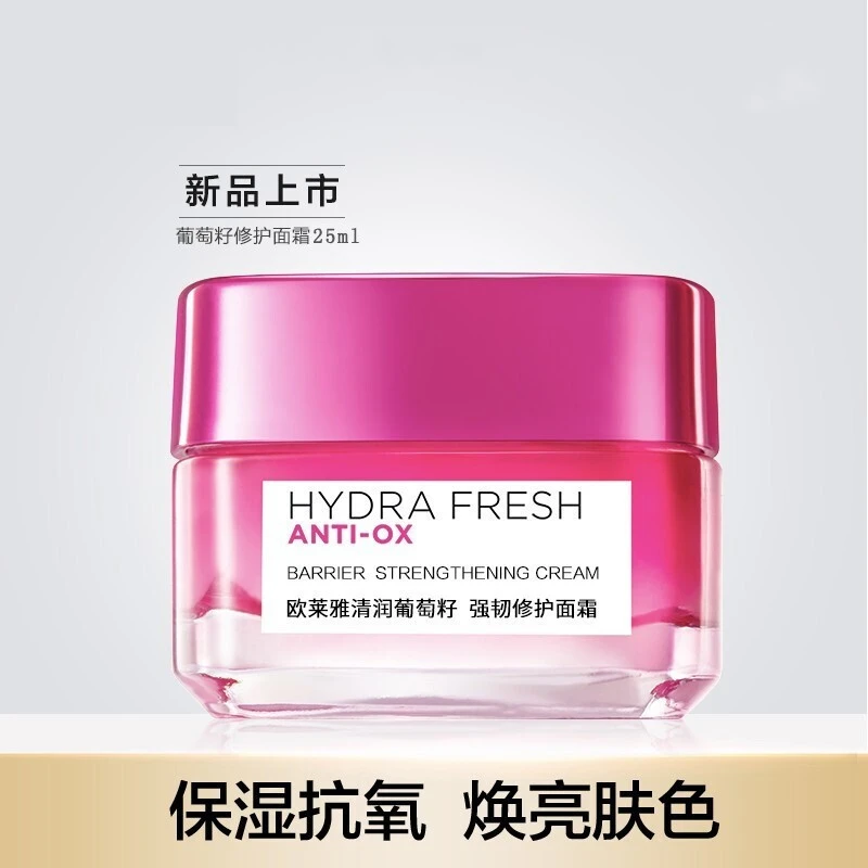 欧莱雅女士面霜清润葡萄籽强韧修护面霜25ml日霜滋润保湿补水滋养