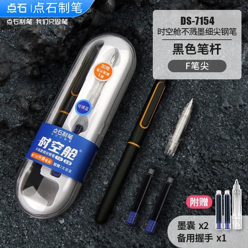 点石时空舱不溅墨细尖钢笔F尖换墨囊中小学生用练字书法笔0.38笔