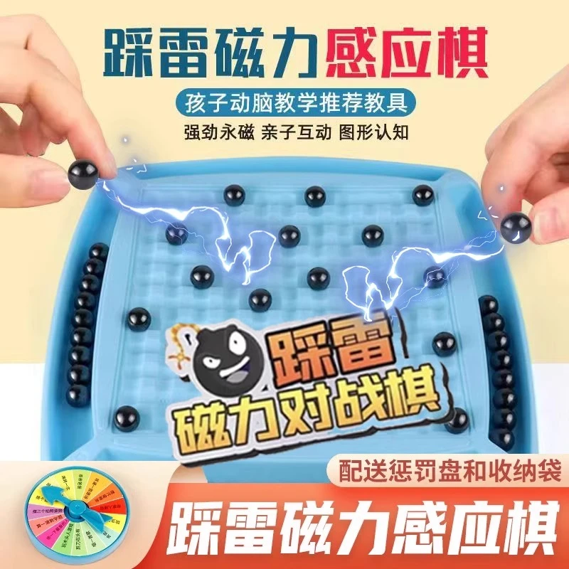 踩雷磁力对战感应棋子儿童训练孩子专注力桌面亲子互动玩具效应棋