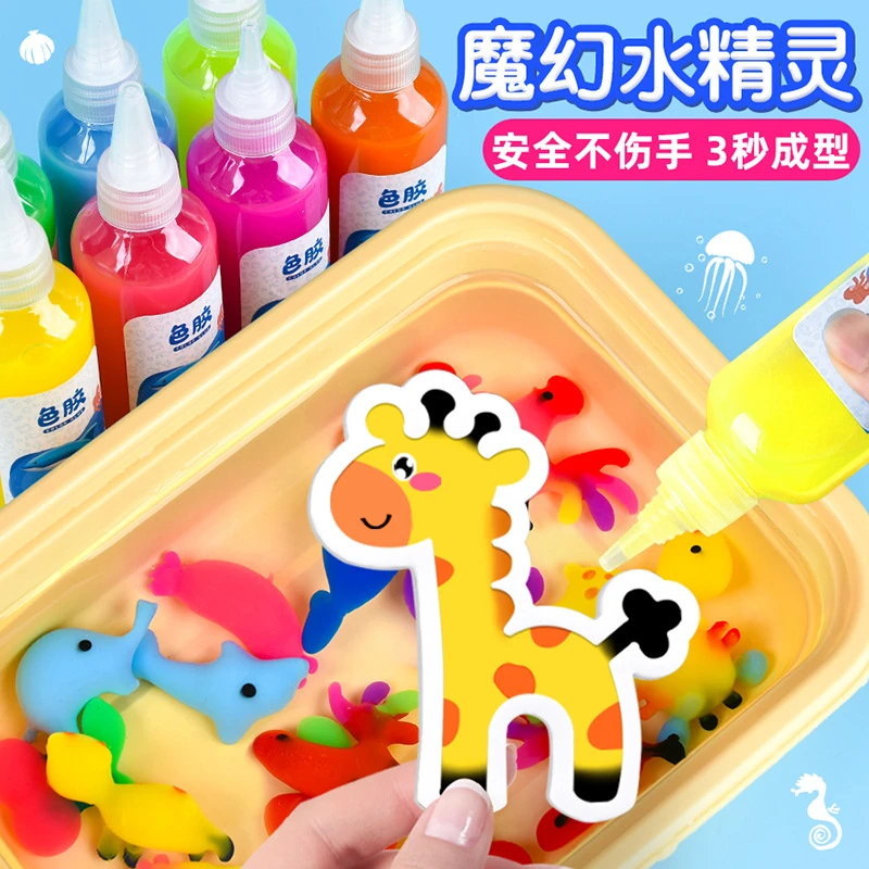 魔幻水精灵水宝宝儿童玩具diy手工制作材料3-6益智女孩水晶灵男孩