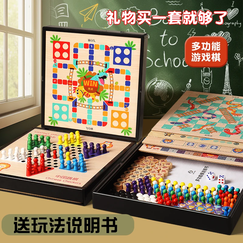 飞行棋儿童益智玩具五子棋跳棋多合一棋类多功能棋盘8一12岁桌游6
