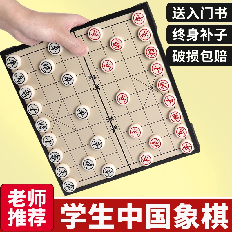 磁吸中国象棋培训带棋盘小学生儿童橡棋迷你磁力便携益智橡棋牌铁