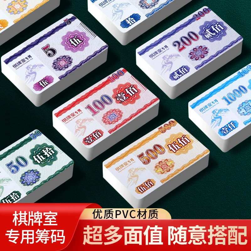 麻将筹码卡片防水磨砂代币打麻将用的筹码牌子定制筹码棋牌室专用