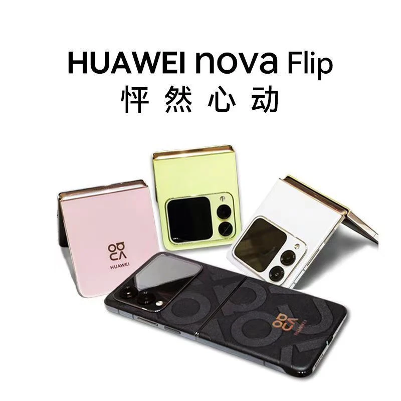99新 Huawei/华为 十二期分期免息Nova Flip小折叠鸿蒙AI悬停自拍