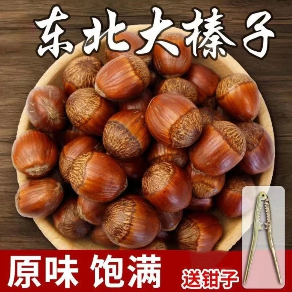 【小老弟专属】达维大果熟榛子2斤/4斤