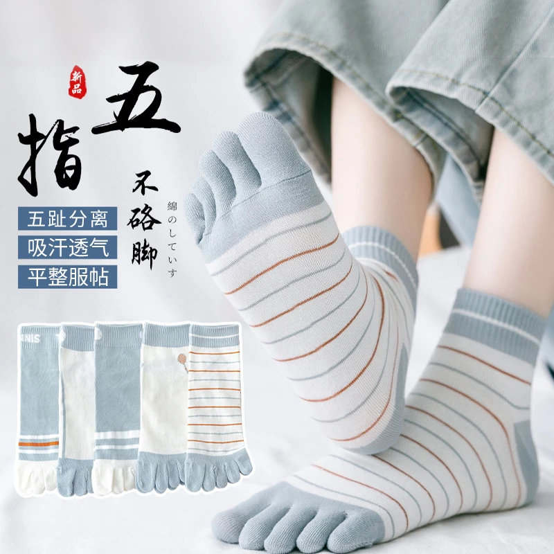 五指袜女中筒夏季薄款吸汗春夏透气女士短袜春秋脚趾女士分趾袜子