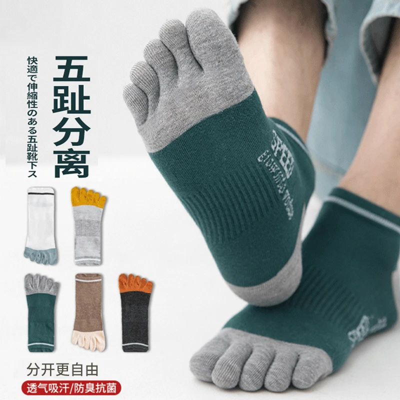 春夏五指袜男士中筒脚趾头防臭吸汗分指袜分趾春秋季男生脚趾袜子