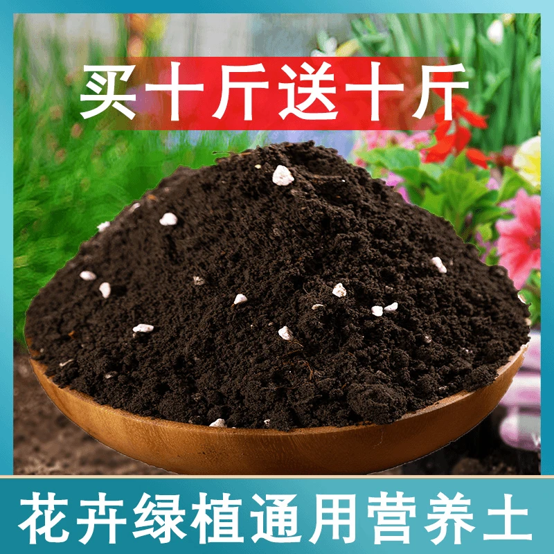 【买十斤送十斤】营养土养花专用种菜种花大包花卉土批发通用型家用
