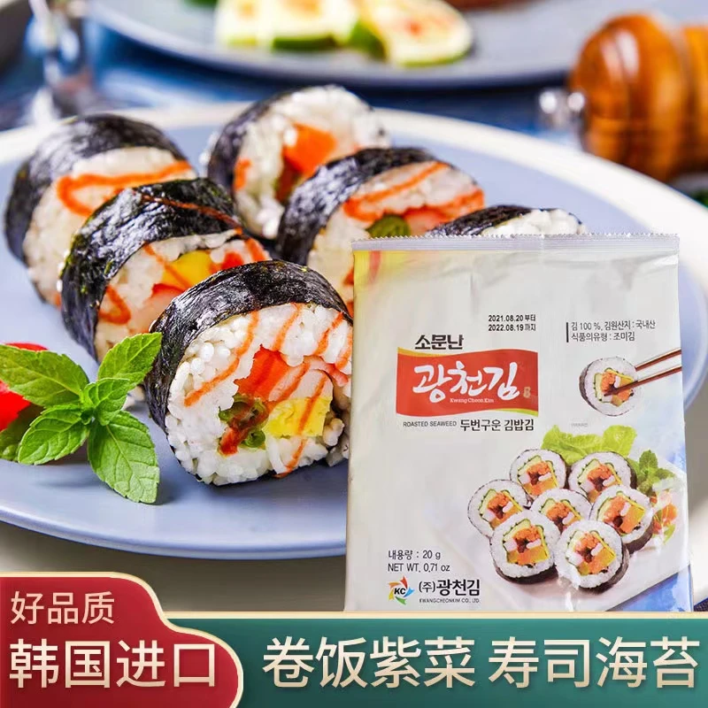 韩国进口广川寿司用海苔22g10片卷饭用紫菜包饭材料寿司专用家用