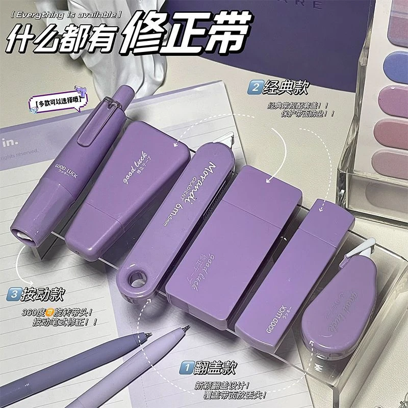 多功能联盟修正带ins高颜值日系便携涂改带大容量顺滑静音改正带