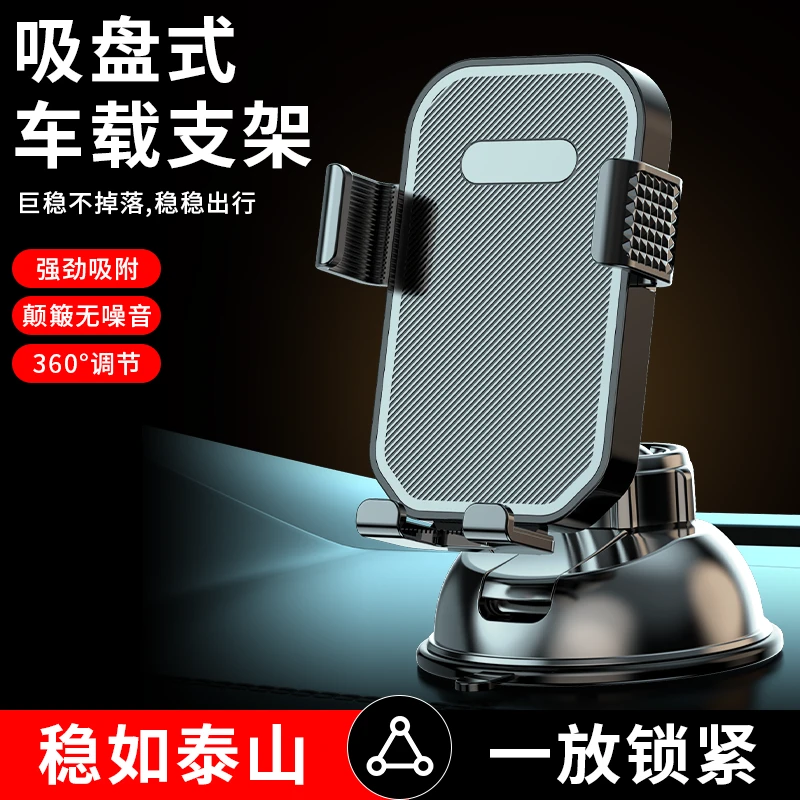 车逸来车载手机支架吸盘式支架汽车中控台面固定导航支架重力感应