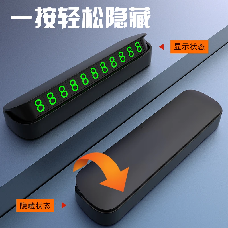 挪车电话牌车用车载临时停车号码移车牌摆件汽车用品可隐藏停车牌