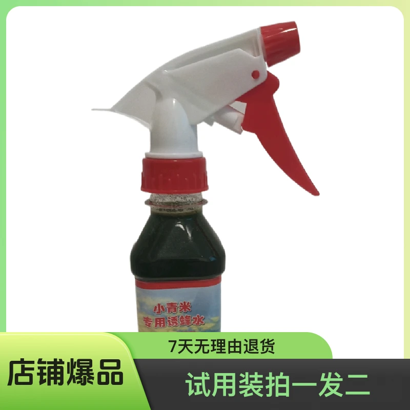 小青米胡蜂诱蜂水100克试用装拍一发二
