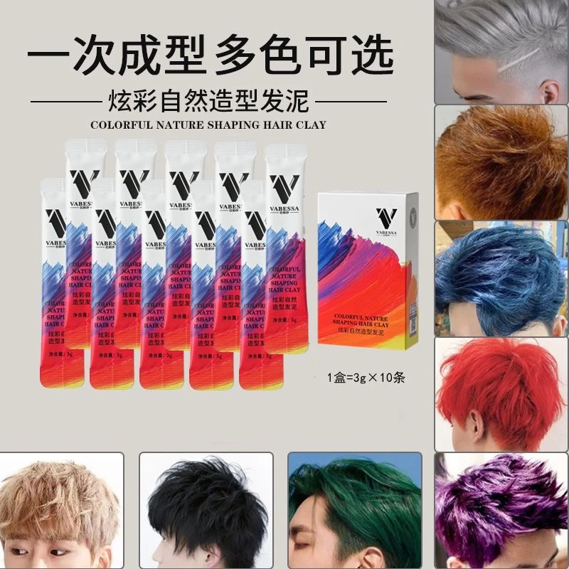 【拍一发二】巴柏沙炫彩自然造型发泥 一次性彩色发泥不伤发 定型