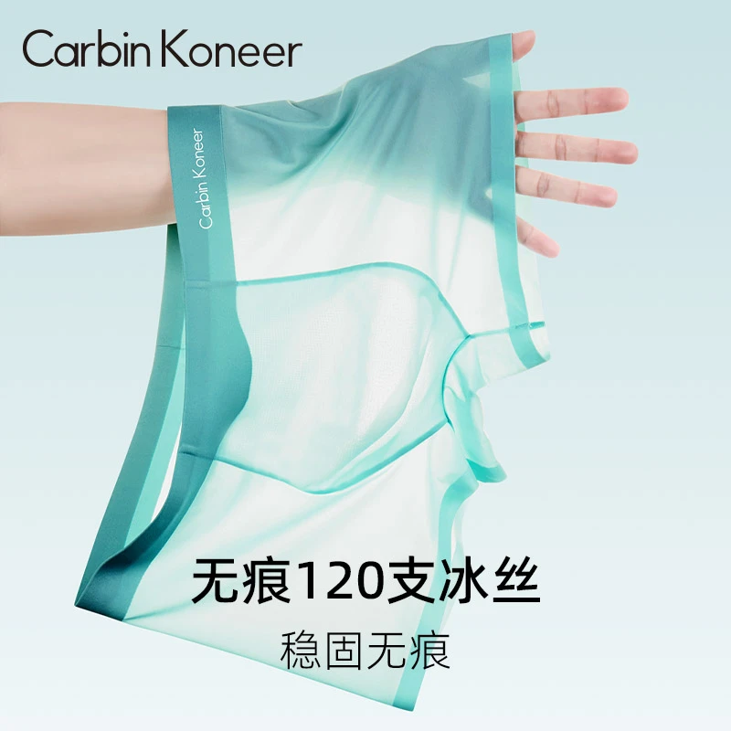 CarbinKoneer冰丝男士内裤无痕四角裤运动抗菌裆平角短裤夏季薄款