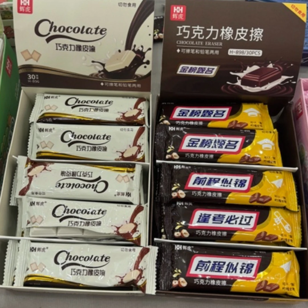 H896/H898巧克力橡皮擦混发两盒60块