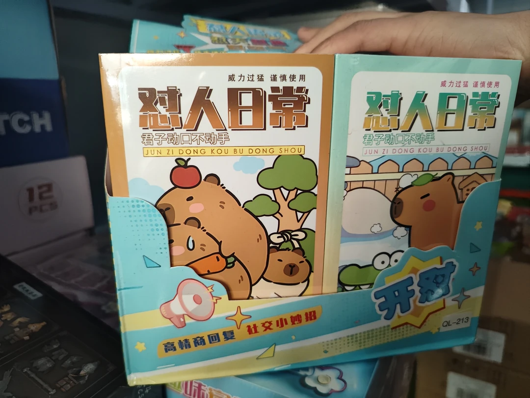 213怼人日常本一盒24个发