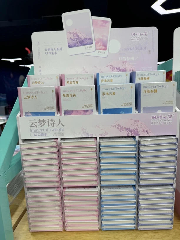 枫叶秘密系列A7口袋本一架