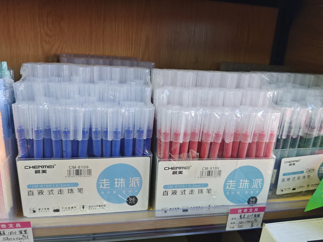 晨美直液走珠笔一架96支