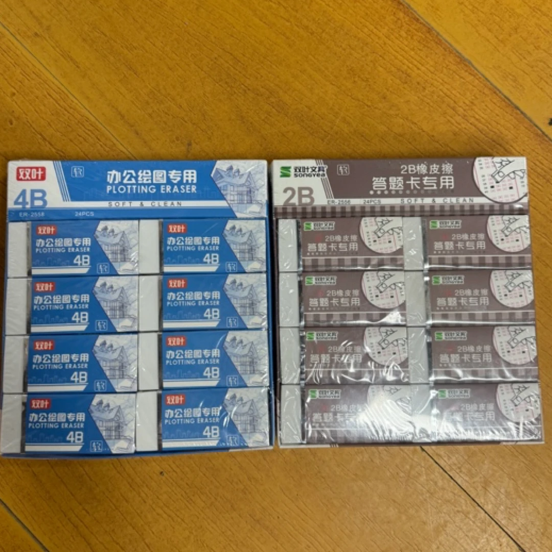 双叶办公答题专用4B2B橡皮混发两盒