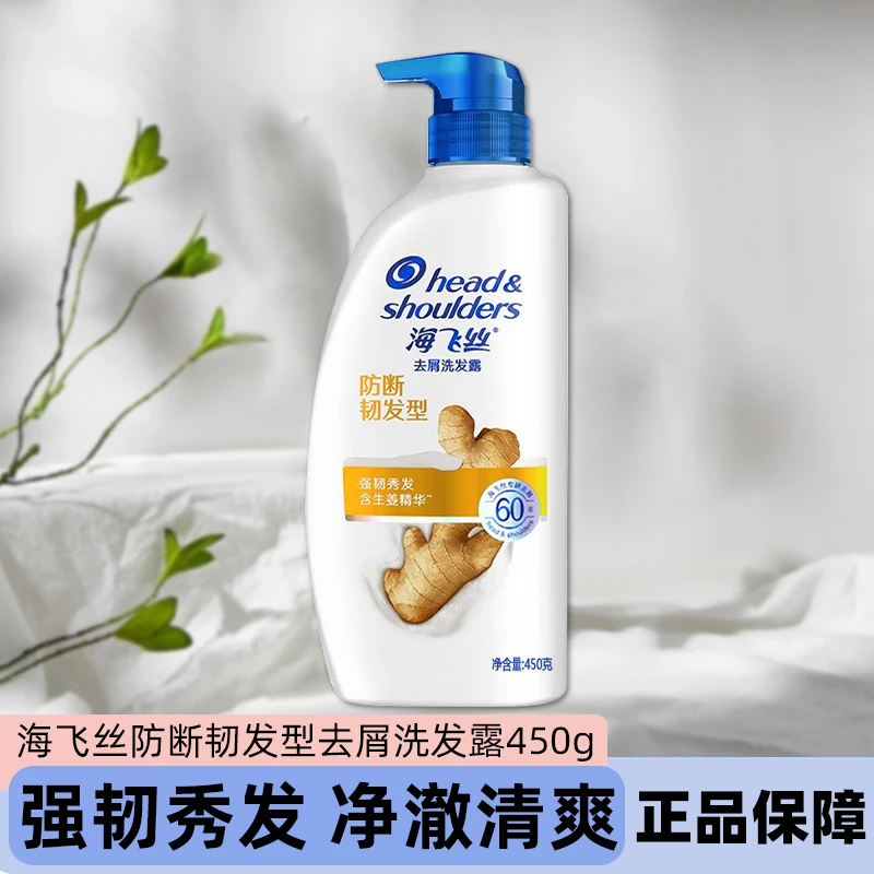 到手450g海飞丝去屑洗发水露有效防断发韧发正品保证家庭宿舍大瓶