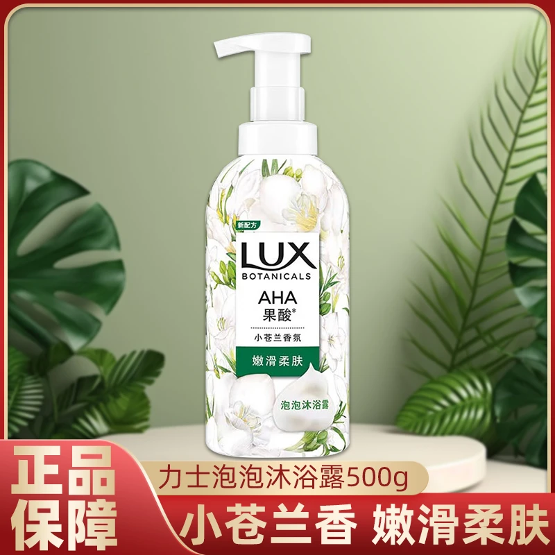 力士沐浴露500g大容量装AHA果酸沐浴乳嫩滑柔肤小苍兰香正品保证
