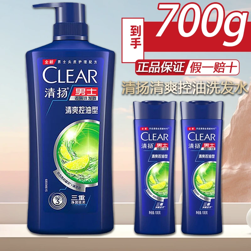 清扬去屑洗发水到手700g清爽控油大瓶家庭装有效去屑护发正品保证