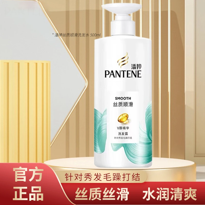 丝质顺滑潘婷洗发水露500g氨基酸改善干枯毛躁多效柔顺大容量家用