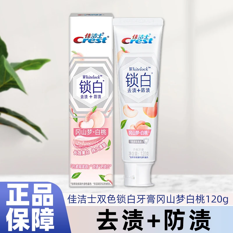 佳洁士锁白牙膏正品推荐3d炫白防蛀牙垢牙渍含氟牙膏清新口气组合