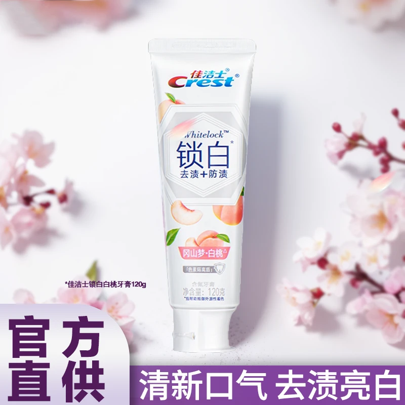 佳洁士双效锁白牙膏官方正品冈山梦白桃直播推荐含氟去渍防渍清新