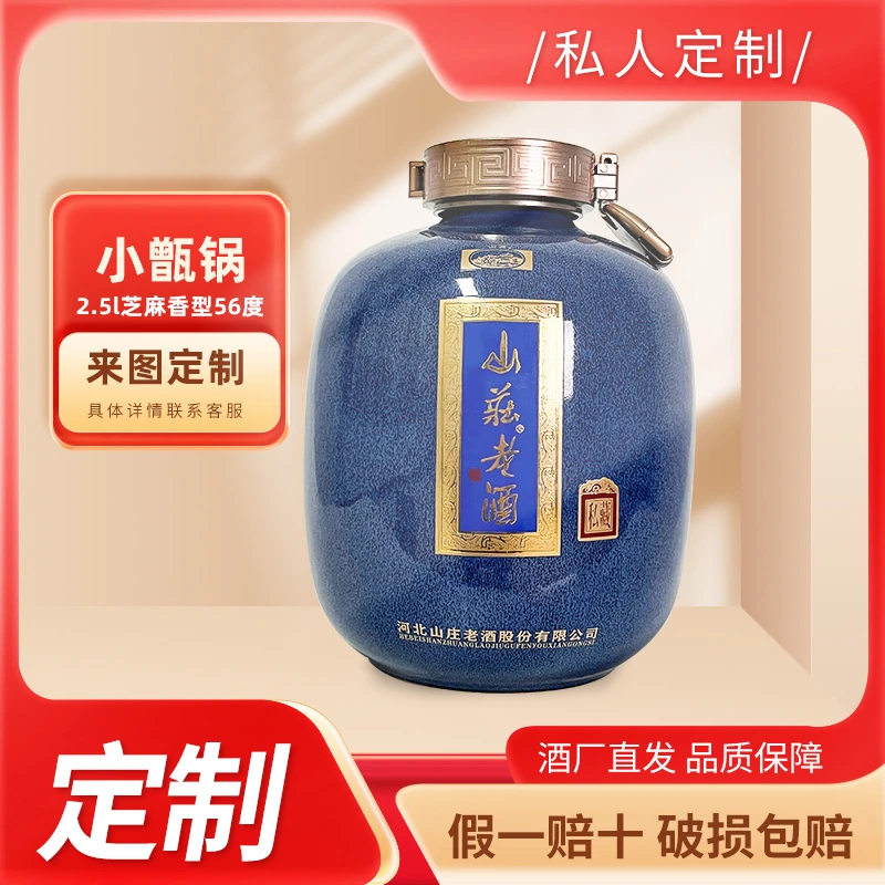 山庄小甑锅坛装白酒2500ml礼盒装56度2500ml