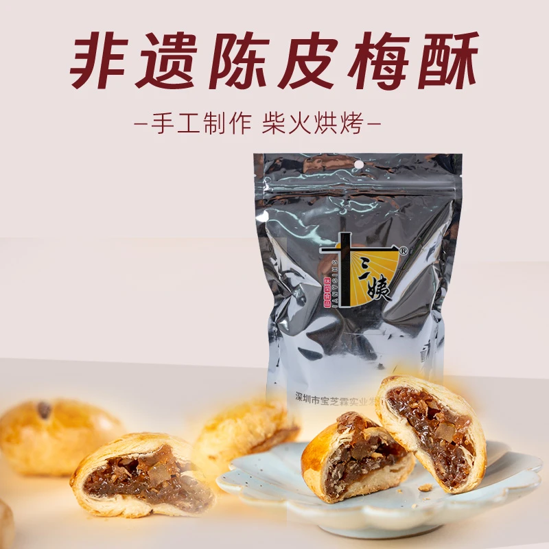 十三姨陈皮酥饼深圳特产传统中式早餐糕点茶点心休闲解馋小吃零食