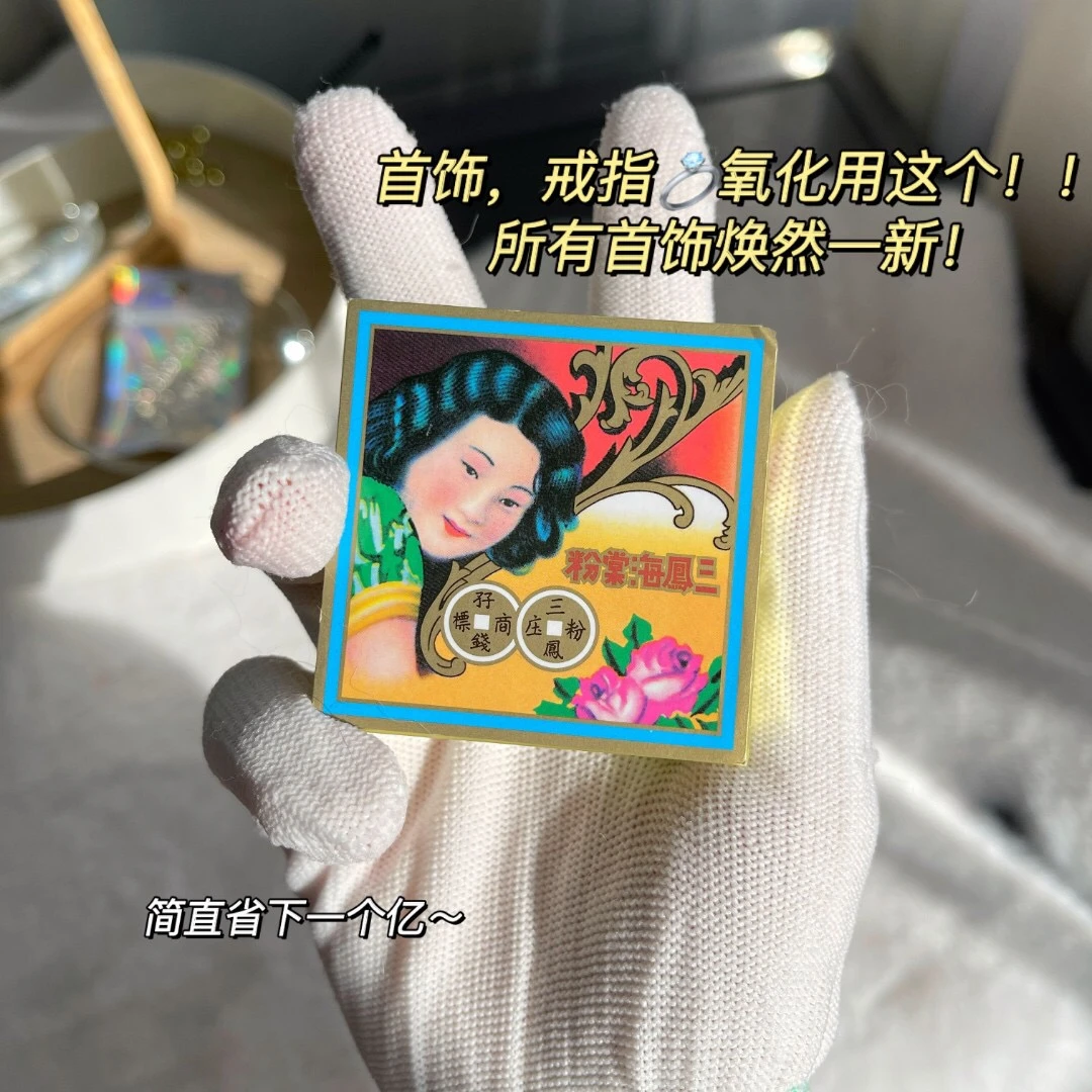 香港三凤海棠粉首饰保护便携抛光提亮银饰拍前看详情页清洁清洗