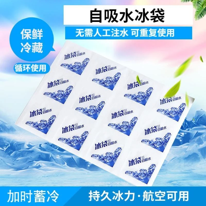 自吸水降温注水冰袋户外保鲜冷藏水果保温反复可以用冷冻冷敷冰敷
