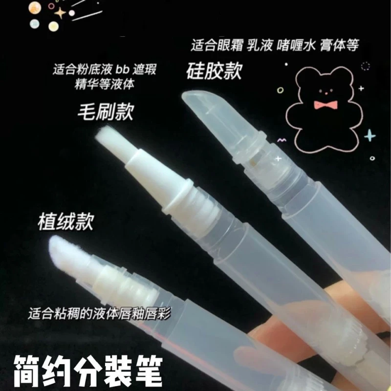 粉底液分装笔 便携卸甲油旋转笔 一次性旅行分装瓶