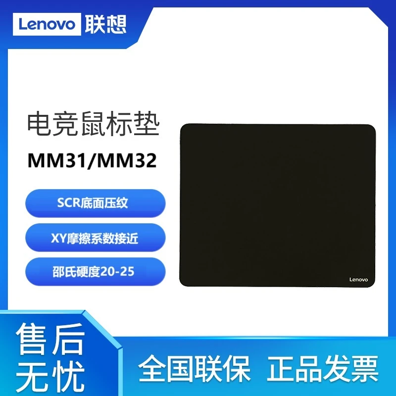 Lenovo/联想MM31/MM32电竞鼠标垫防水尼龙电竞fps游戏鼠标垫 中号