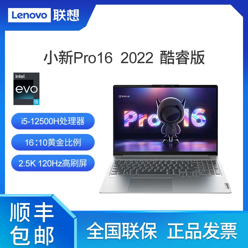 联想小新Pro16 i5-12500轻薄本高性能学生办公笔记本电脑