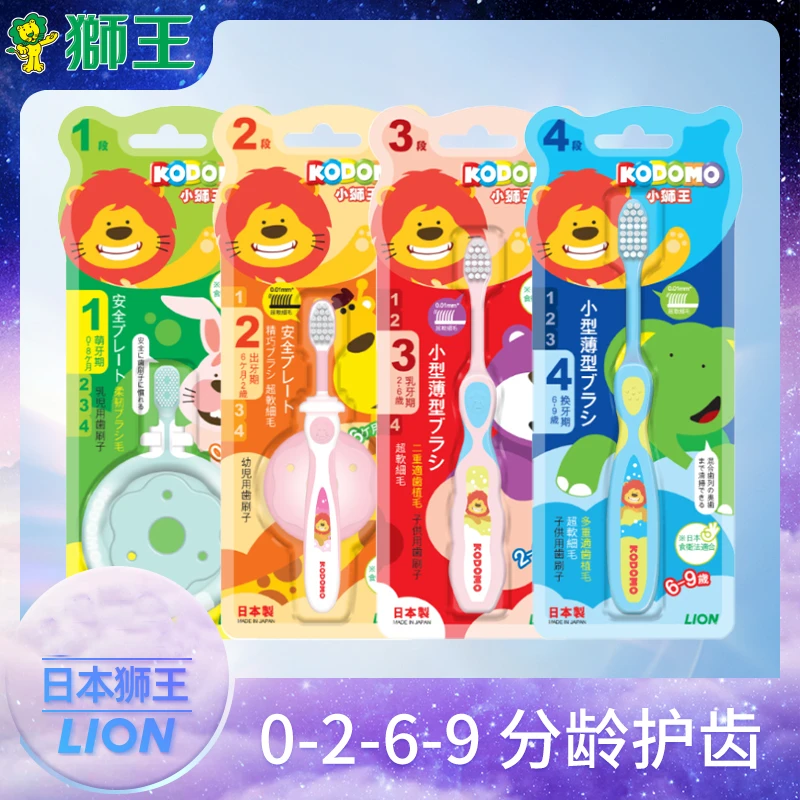 狮王儿童牙刷0-2-6-9岁软毛超细婴幼儿宝宝呵护牙龈初学分龄护齿