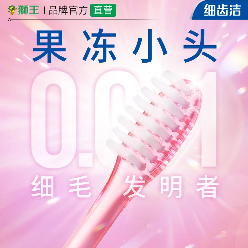 LION狮王牙齿细毛含氟软毛小头牙刷护齿护龈多支含氟软毛狮王牙刷