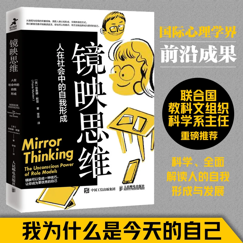 镜映思维:人在社会中的自我形成社会学心理学科学理论著作书籍