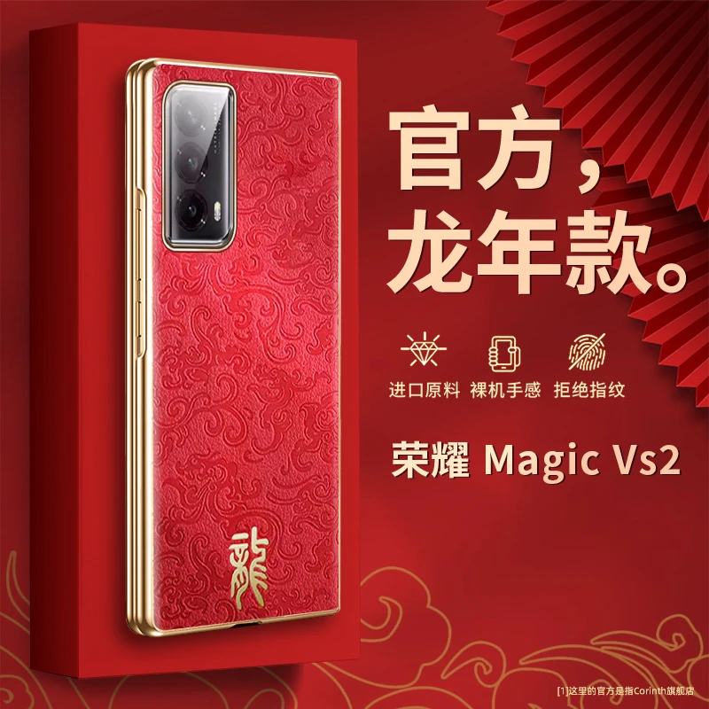 龙年红色适用荣耀magicvs2手机壳MagicVS2至臻版保护套VS全包防摔