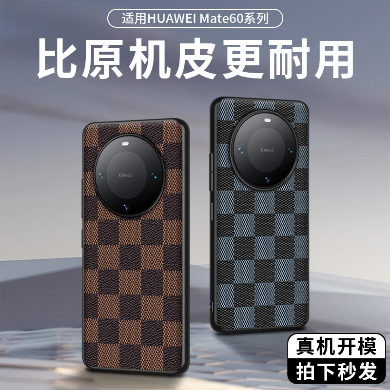 适用华为Mate60/Pro新款手机壳mate60防摔素皮磨砂棋盘格镜头镂空