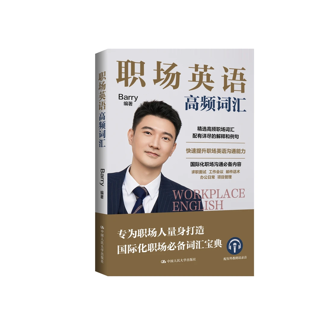 职场英语高频词汇