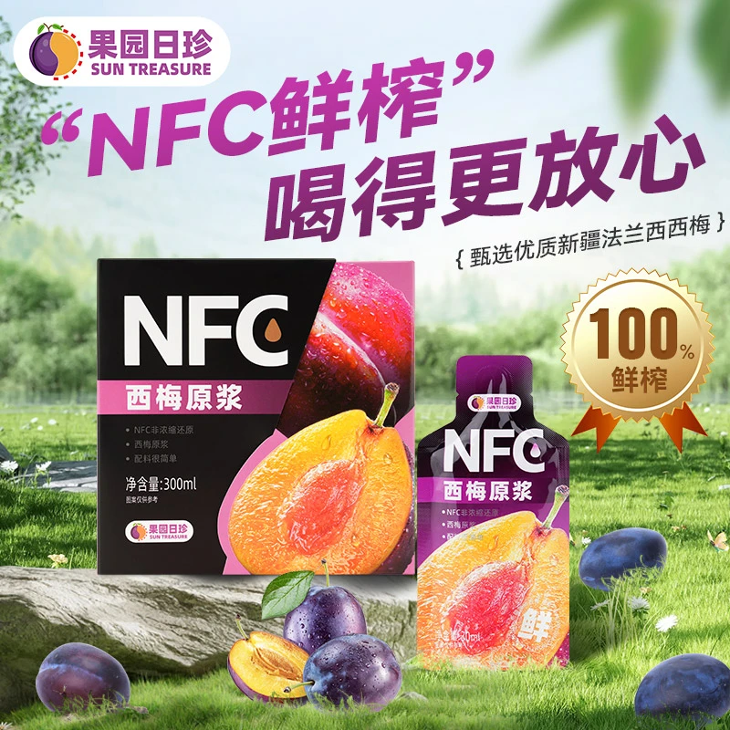 【果园日珍】NFC鲜榨西梅原浆非浓缩粉兑水鲜榨西梅果泥配料表干净