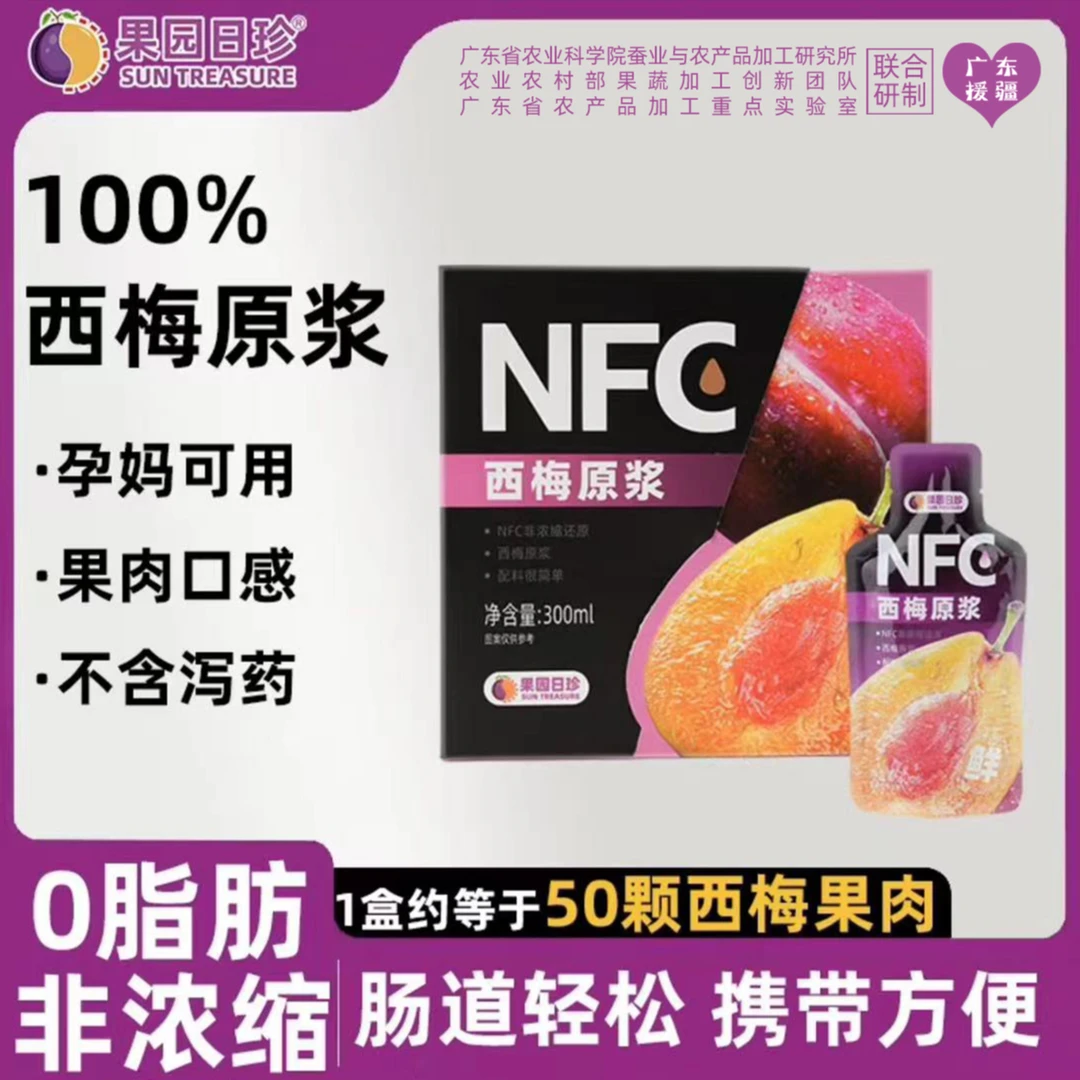 【果园日珍】NFC鲜榨西梅原浆纯西梅含量鲜榨果泥配料表干净