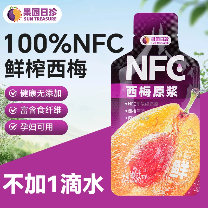 NFC西梅原浆非浓缩兑水鲜榨西梅果泥配料干净